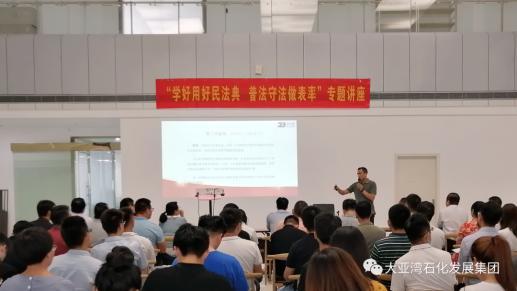 学好用好民法典 普法守法做表率