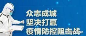 党旗飘扬齐战"疫"，都是最可爱的人！