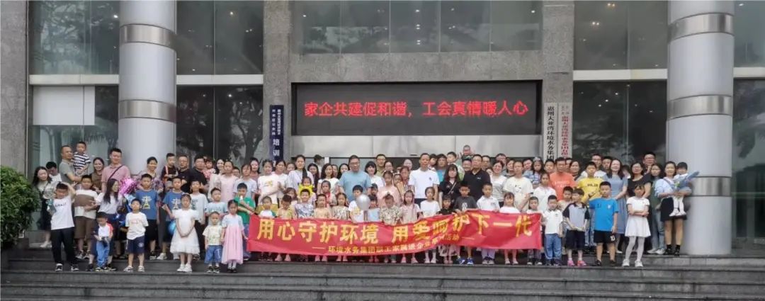 大亚湾环境水务集团邀请职工子女度过  别样的“六一”儿童节
