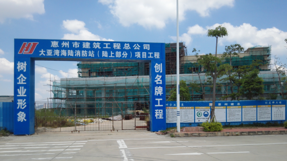 大亚湾区海陆消防站（陆上部分）工程