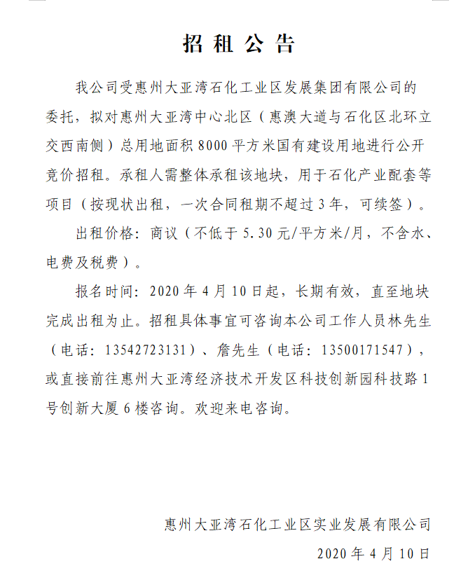 招租公告