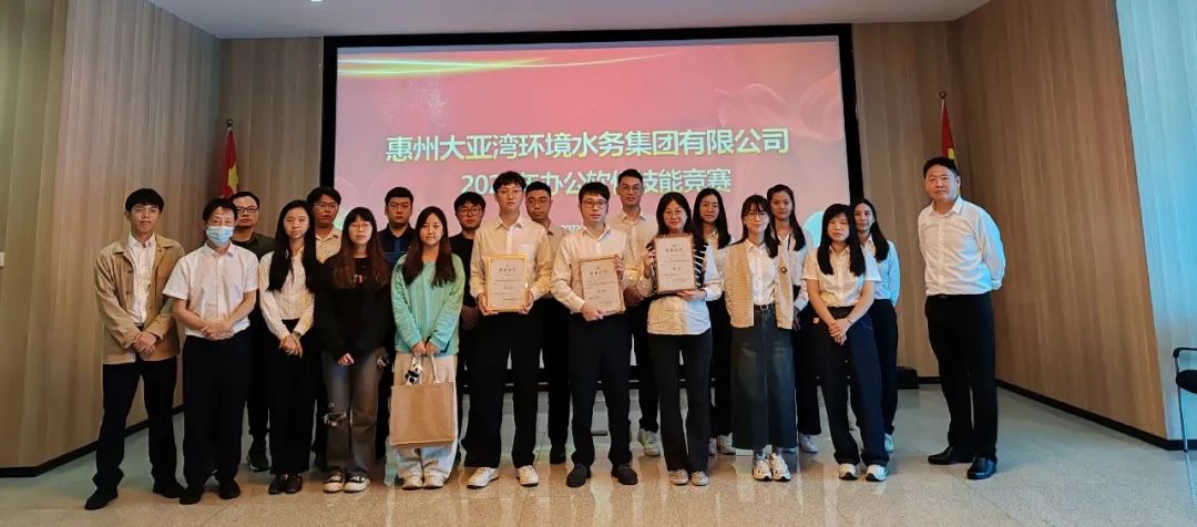 以技展风采 以赛促提升环境水务集团举办办公软件技能竞赛
