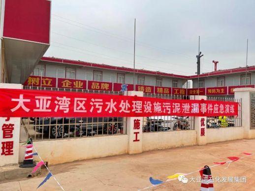 碧清排水：未雨绸缪 开展应急演练