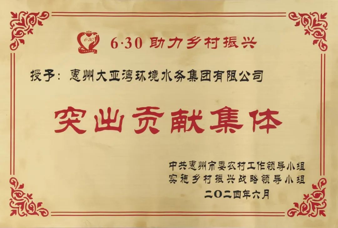 双喜临门！大亚湾环境水务集团荣获2项市级荣誉称号