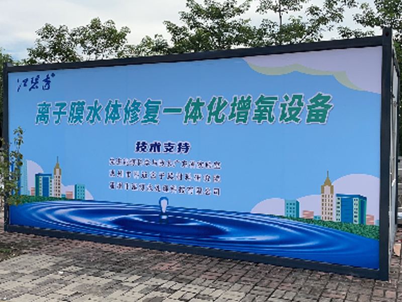 重离子微孔膜河道修复创新研究基地