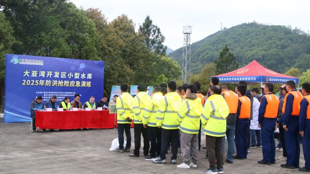 以练筑防 实战砺兵——大亚湾环境水务集团开展小型水库防洪抢险应急演练