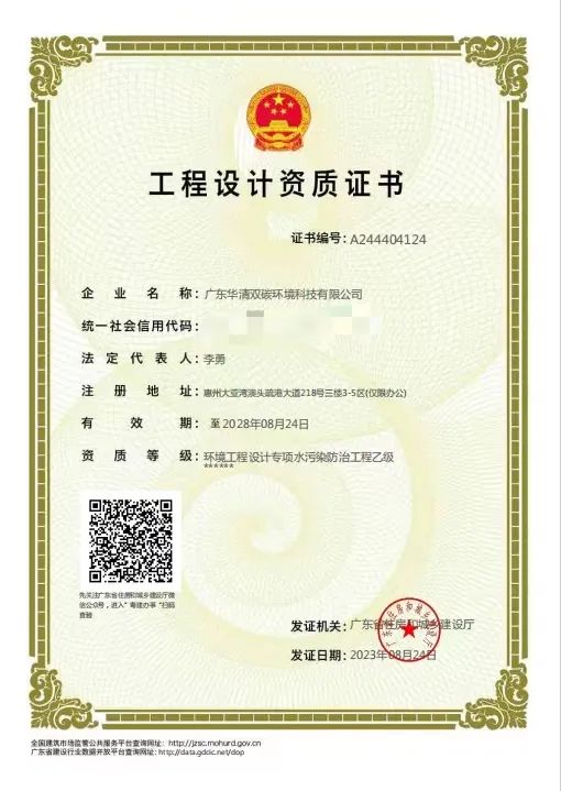 大亚湾环境水务集团下属公司喜添资质！