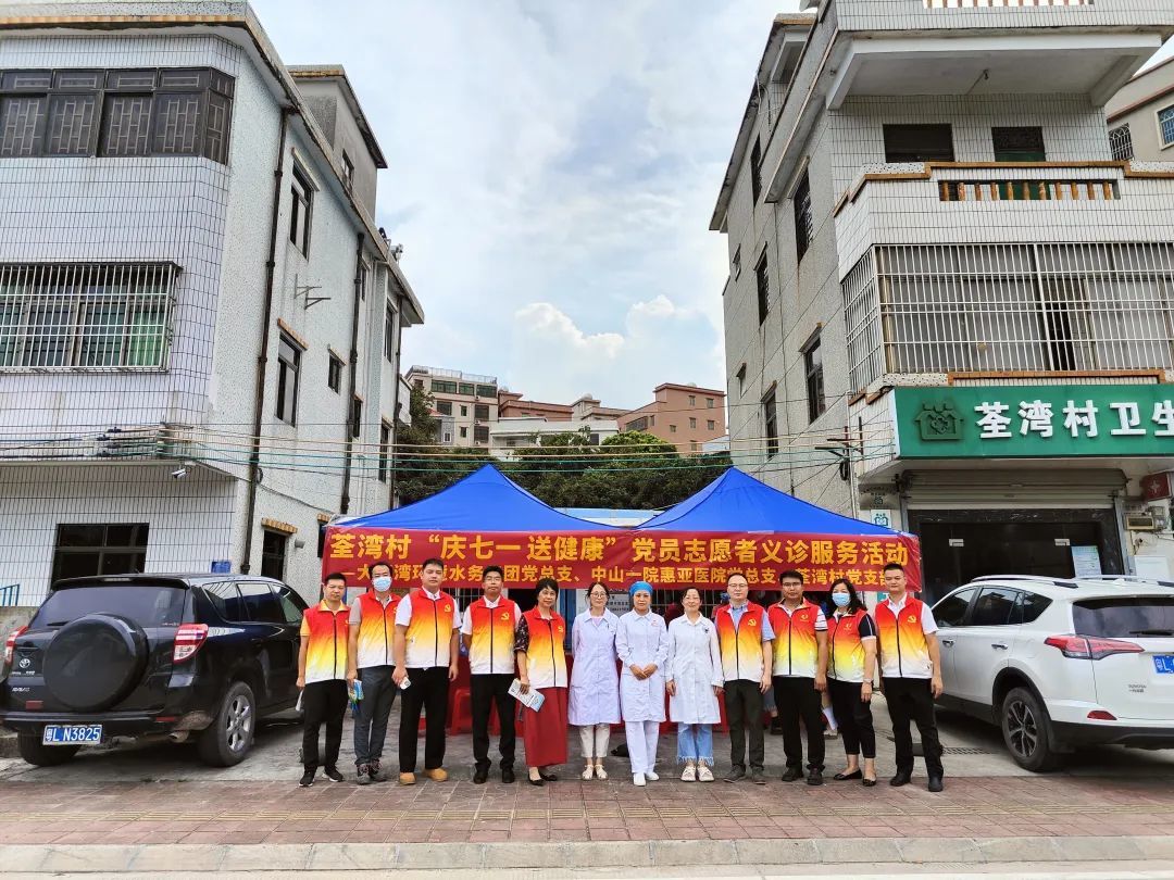 庆“七一” 送健康！大亚湾环境水务集团联合共建单位组织开展慰问和义诊活动
