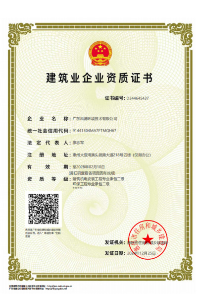 建筑业企业资质证书