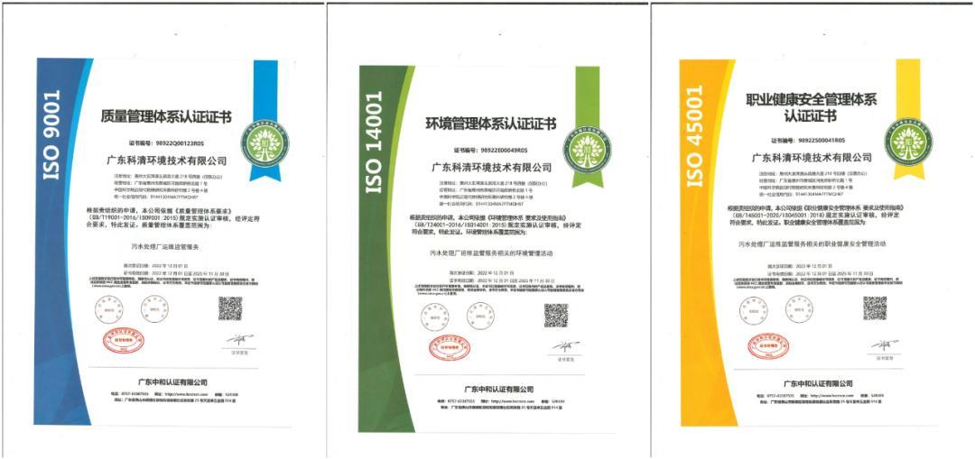 水务动态 | 科清公司顺利通过“ISO三体系认证”