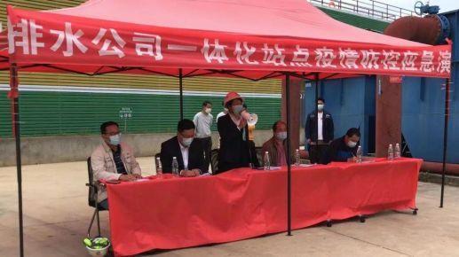 以演助防 以练护航——环境水务集团水质净化厂及一体化设施项目开展 疫情防控应急演练