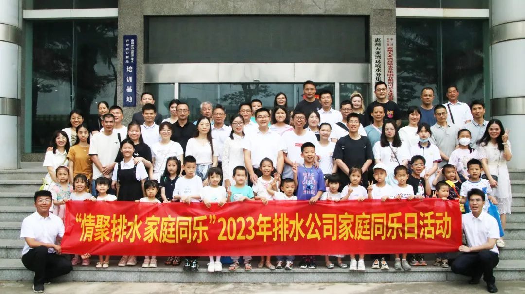 情聚排水 家庭同乐 | 排水公司员工家属 进企业团建活动