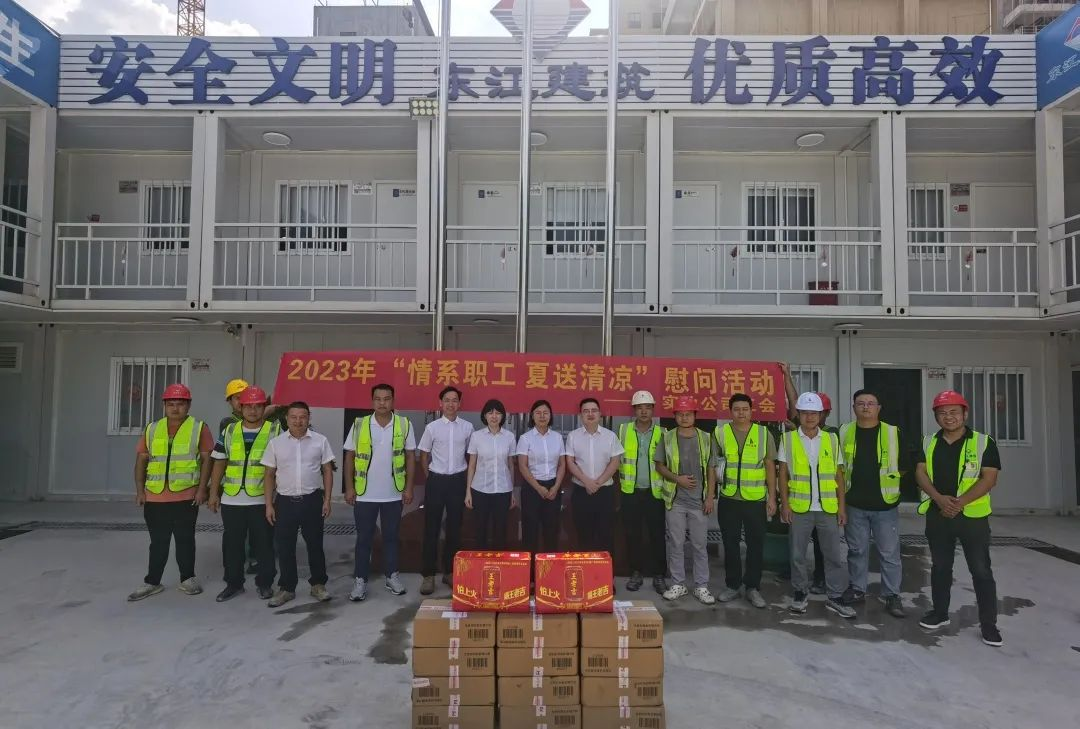 实业公司开展“情系职工 夏送清凉” 慰问活动