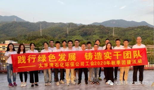 践行绿色发展 铸造实干团队